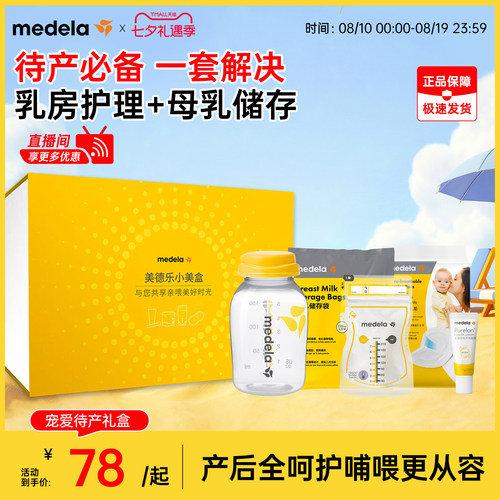 美德乐羊脂膏舒缓防皲裂专用礼盒
