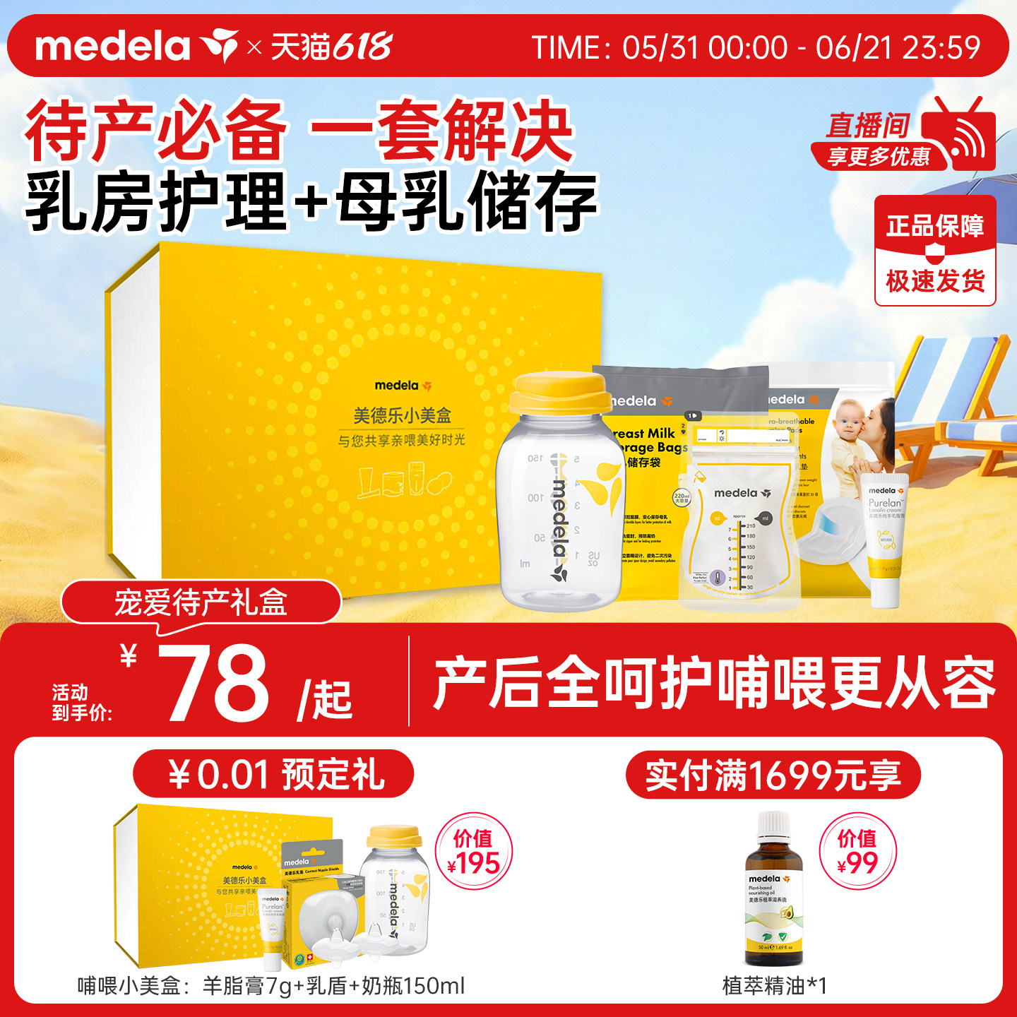 美德乐羊脂膏乳头膏medela乳头霜羊毛脂防皲裂专用吸奶器搭档礼盒