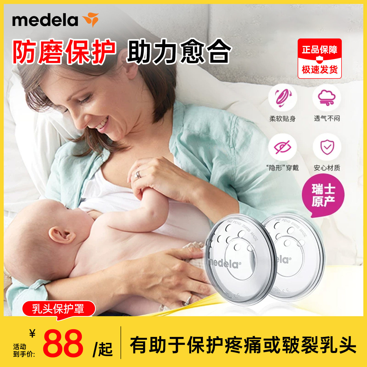 美德乐乳头护罩瑞士进口保护皲裂防咬辅助器