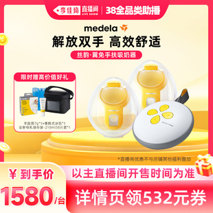 【李佳琦直播间全品类助播场】美德乐丝韵翼智能双边免手扶吸奶器