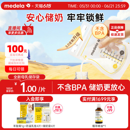 美德乐储奶袋母乳冰箱保鲜专用