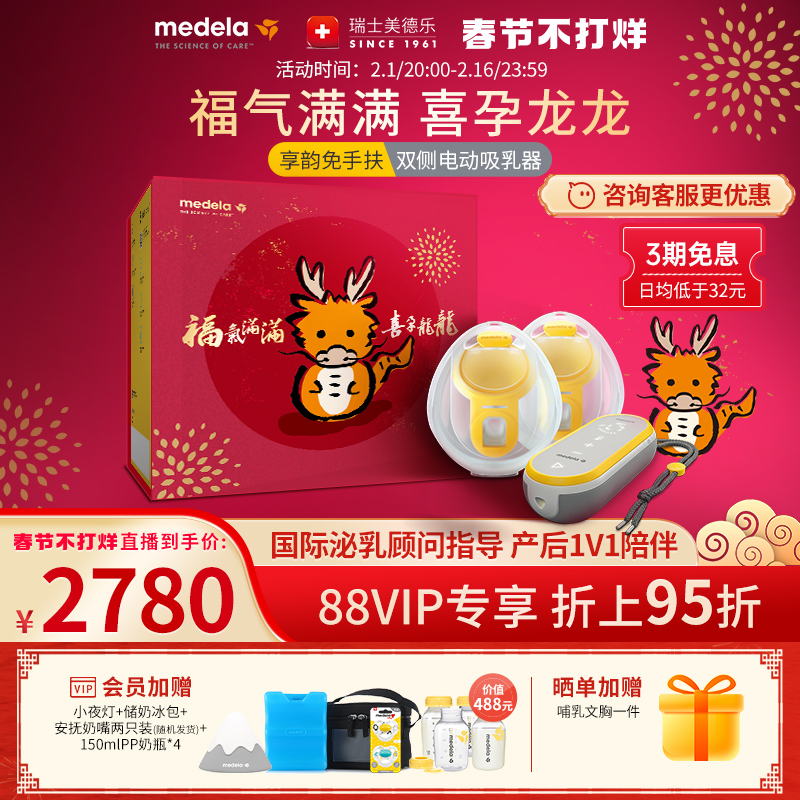 美德乐享韵免手扶可穿戴吸乳器礼盒装无痛按摩便携双边电动吸奶器