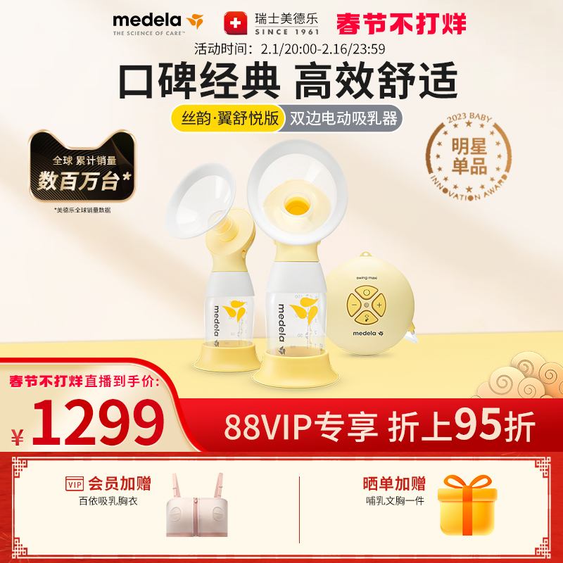 美德乐吸奶器丝韵翼双边电动舒悦版孕妇无痛按摩经典吸乳器