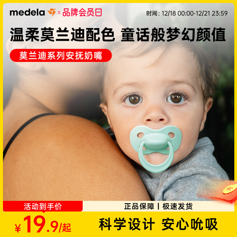 美德乐安抚奶嘴日夜系列2只装