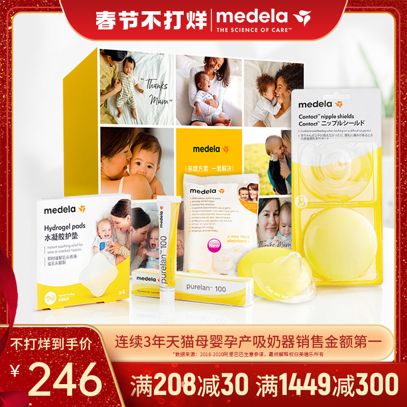 美德乐胸部护理套装 瑞士进口羊脂膏超薄乳垫水凝胶护垫亲密护罩