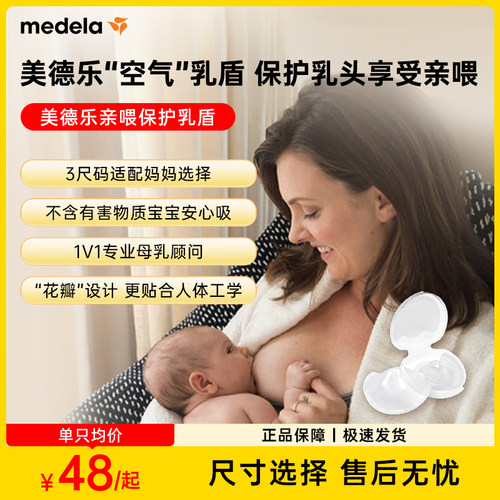 美德乐乳盾喂奶神器超薄奶头贴
