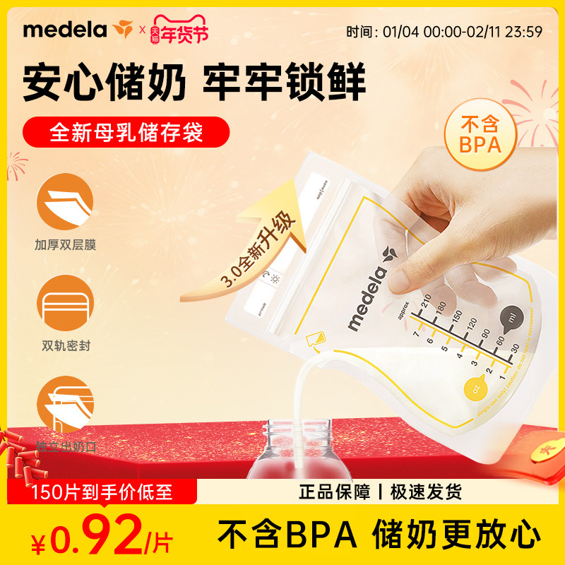 美德乐储奶袋母乳冰箱保鲜专用奶粉袋便携一次性分装存奶袋210ml