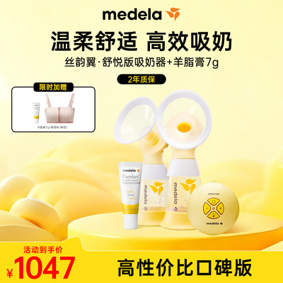 丝韵翼舒悦版美德乐吸奶器电动双边全自动集乳官方正品静音medela — 1