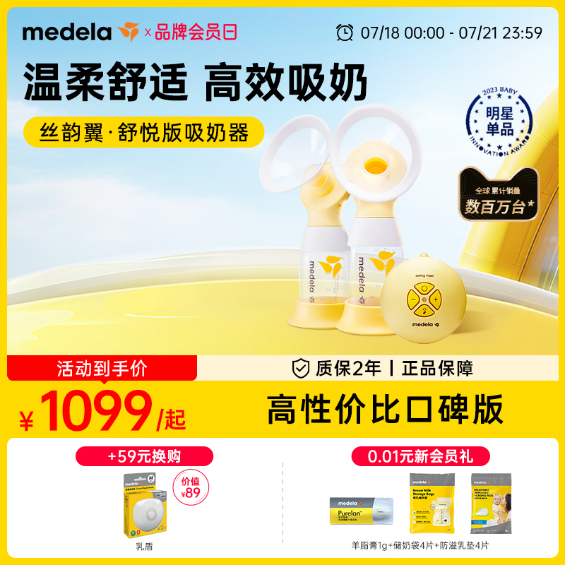 丝韵翼舒悦版美德乐吸奶器电动双边免手扶全自动无痛静音集乳器