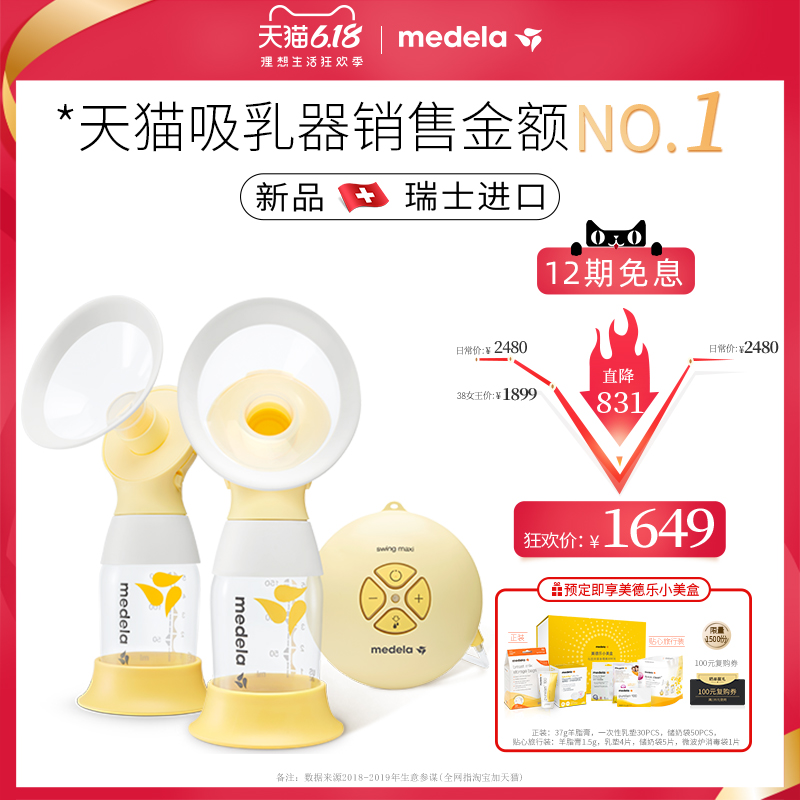 【立付尾款】美德乐丝韵翼双边电动吸奶器静音吸力大瑞士原装进口