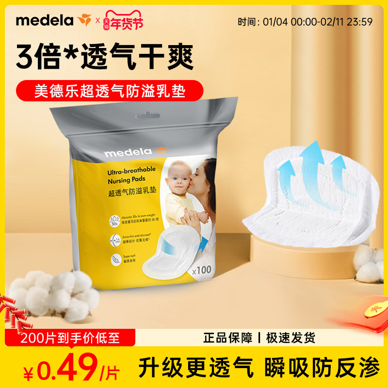 美德乐防溢乳垫超透气哺乳期超薄乳贴孕妇哺乳期专用防溢乳盾冬季,孕妇装/孕产妇用品/营养,防溢乳垫,淘宝优惠券,粉丝福利购,淘宝优惠卷