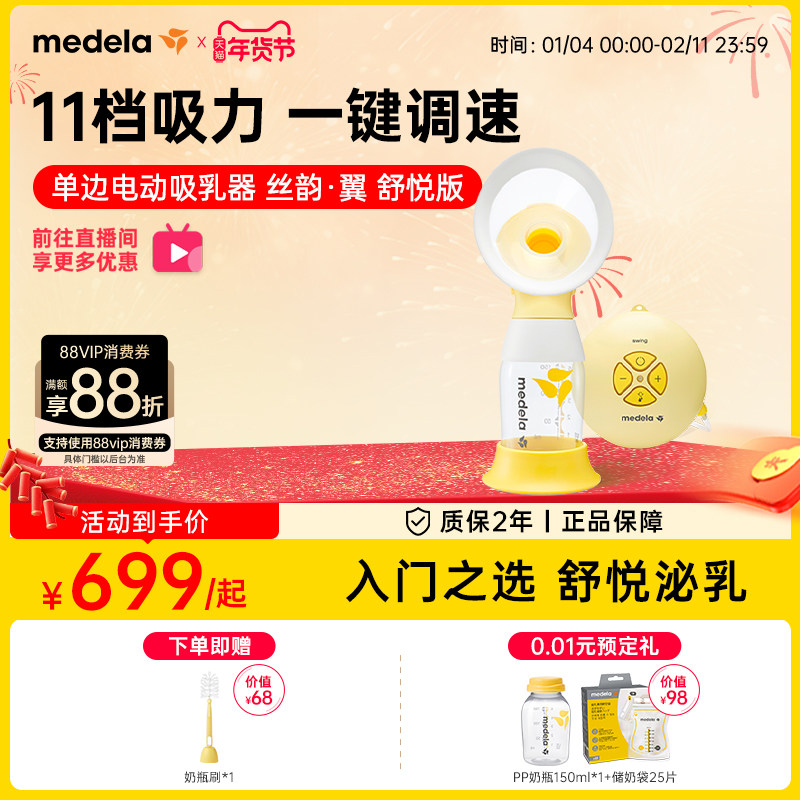 丝韵舒悦版美德乐吸奶器电动单边全自动集乳便携官方旗舰店medela