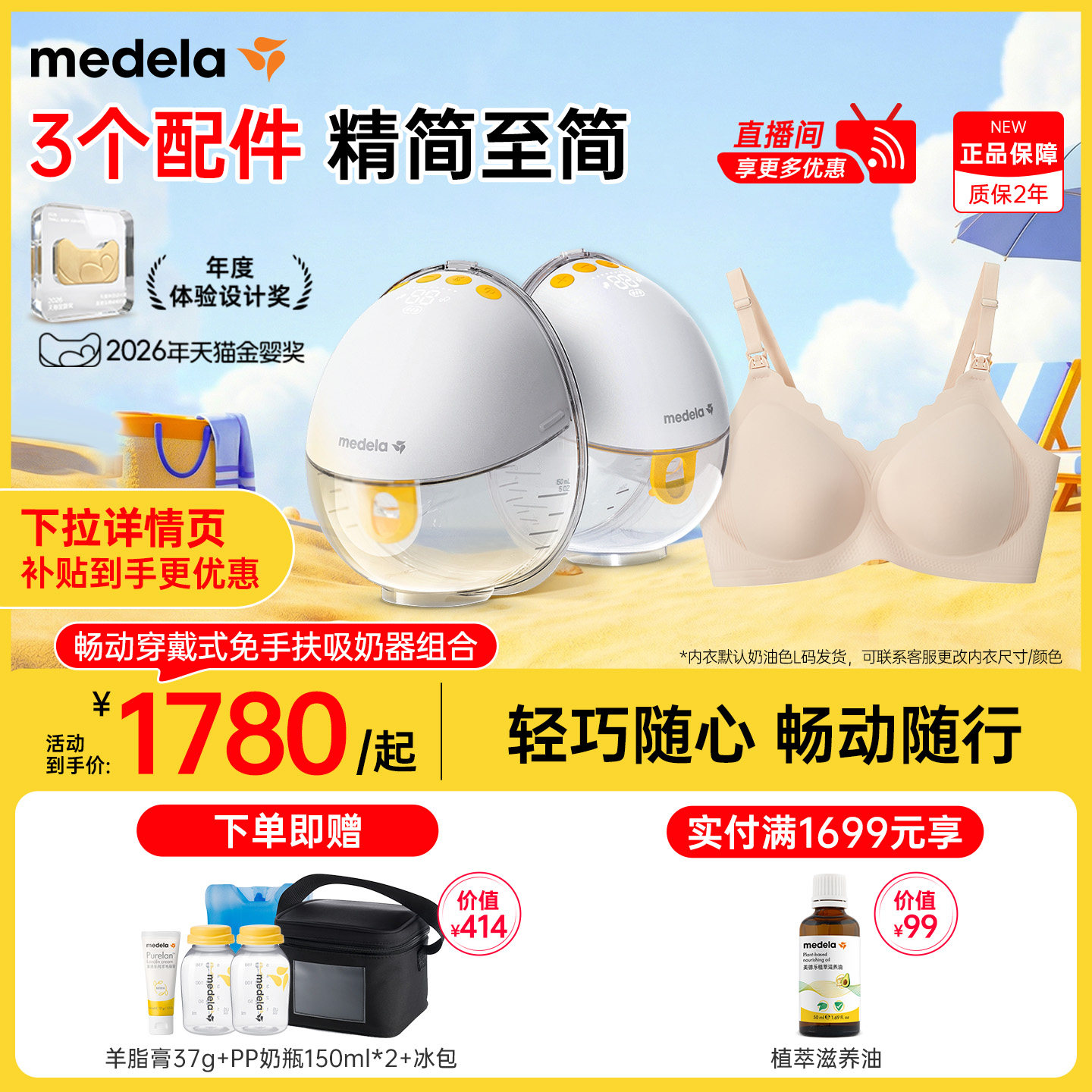 美德乐畅动免手扶吸奶器
