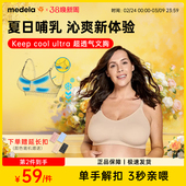 美德乐哺乳内衣产后喂奶专用Keepcool 孕妇文胸 Ultra大胸秋冬季