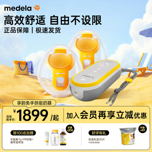 美德乐享韵吸奶器免手扶穿戴式