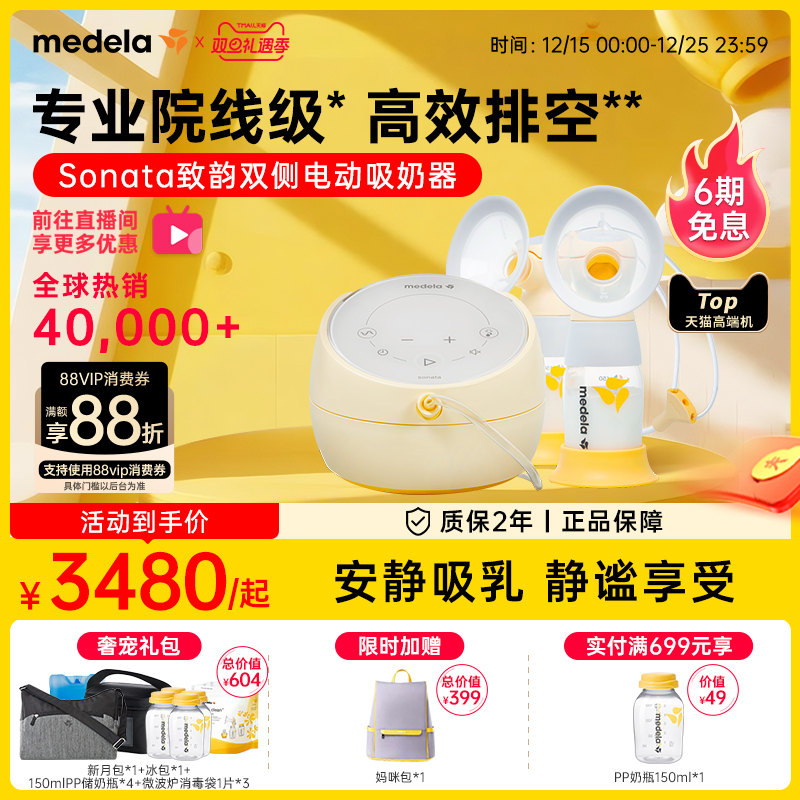美德乐致韵吸奶器sonata智能电动双边全自动无痛静音集乳器medela