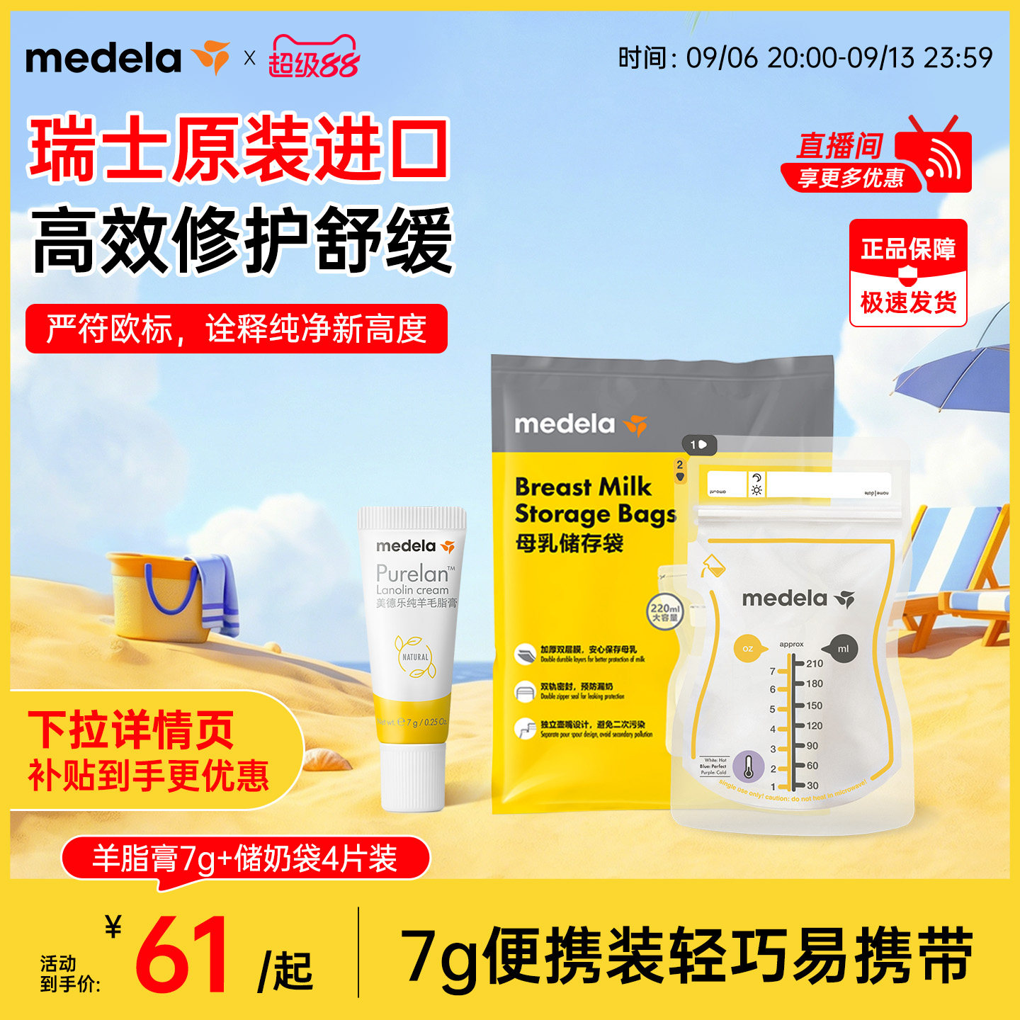 美德乐羊脂膏7g乳头霜+储奶袋4片
