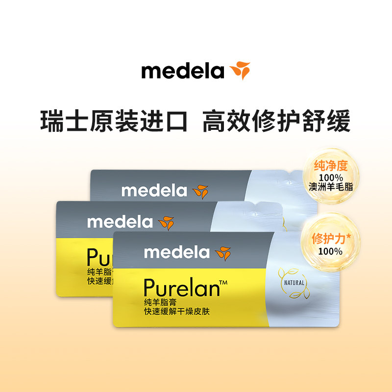 美德乐高纯度纯羊脂膏1g*3