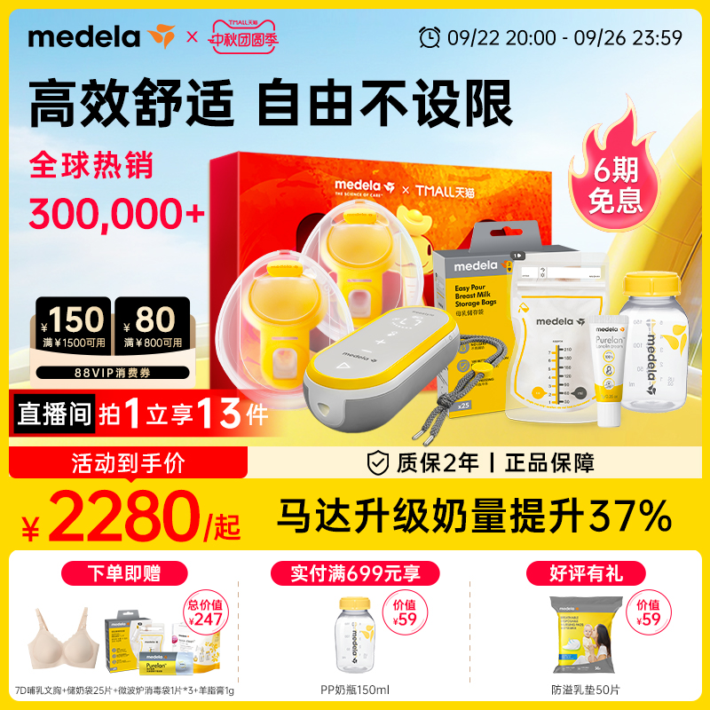 享韵免手扶美德乐吸奶器电动双边全自动无痛静音便携穿戴式medela