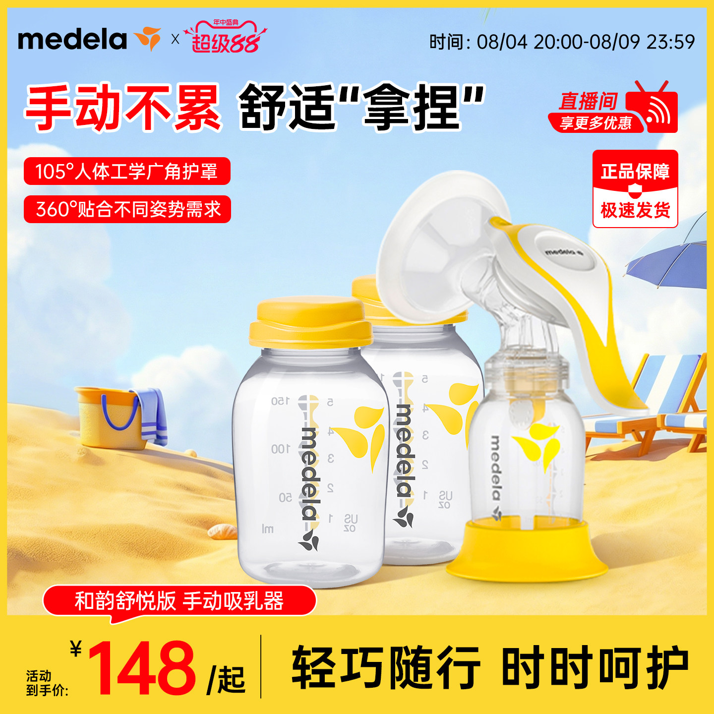 美德乐和韵吸奶器组合