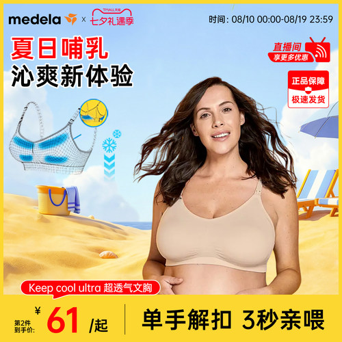 美德乐哺乳内衣夏季薄款孕妇文胸