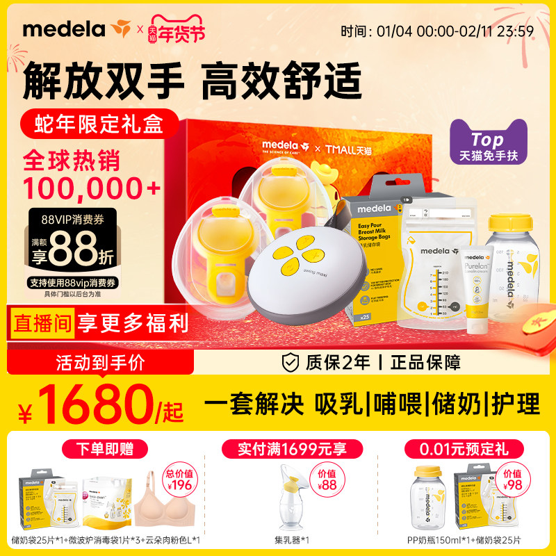 丝韵翼智能版美德乐吸奶器电动双边免手扶全自动穿戴式静音medela
