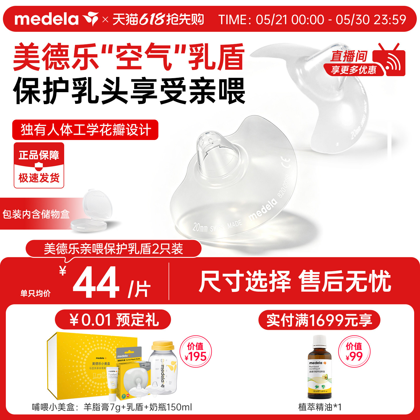 美德乐乳盾喂奶神器奶盾超薄乳头膏羊脂膏凹陷母乳乳头保护罩乳贴