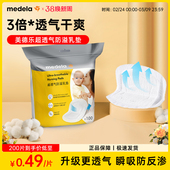美德乐防溢乳垫超透气哺乳期超薄乳贴孕妇哺乳期专用防溢乳盾冬季