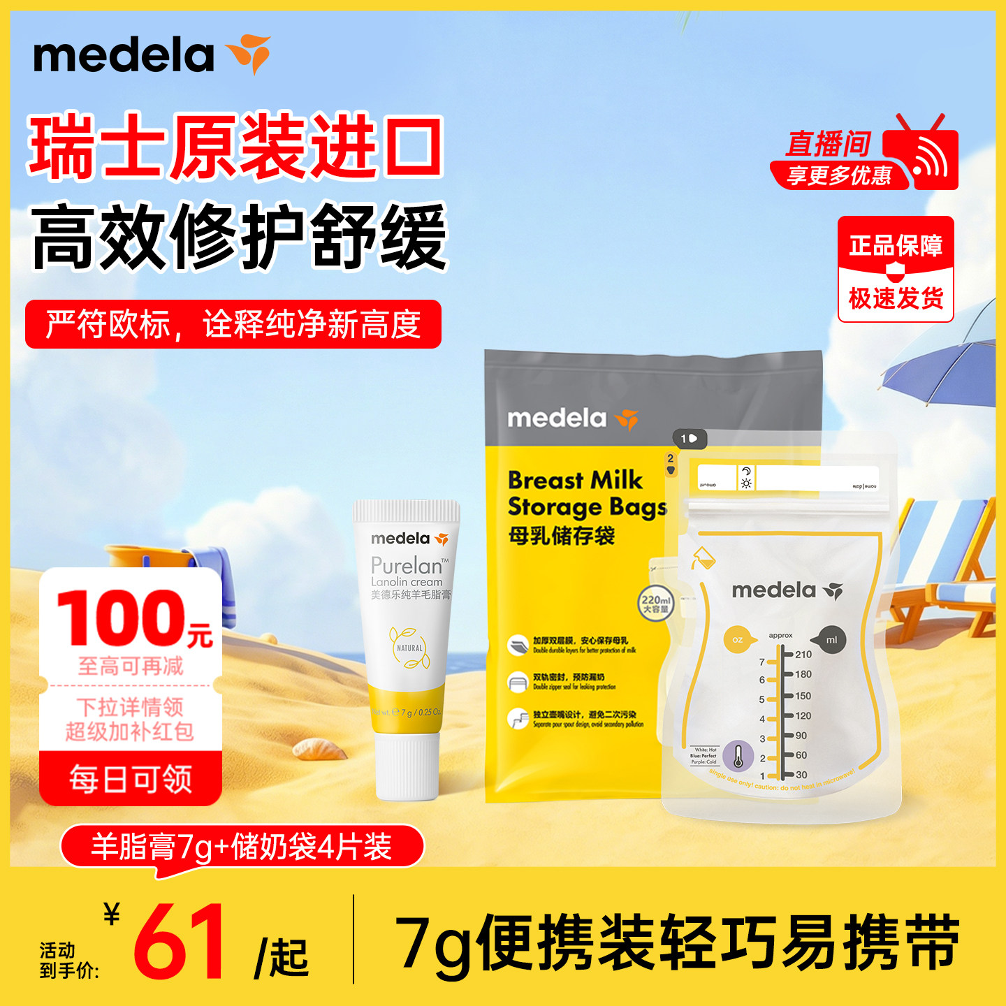美德乐羊脂膏7g乳头霜+储奶袋4片