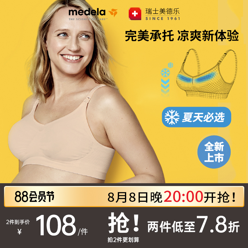 美德乐透气舒适Keepcool孕妇内衣哺乳文胸聚拢防下垂孕期全新上市