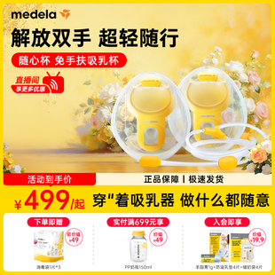 美德乐随心杯吸奶器双边免手扶正品吸乳器集乳器便携配件官方旗舰