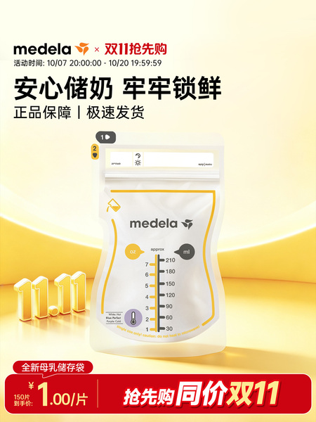 美德乐储奶袋母乳冰箱保鲜专用奶粉袋便携一次性分装存奶袋210ml
