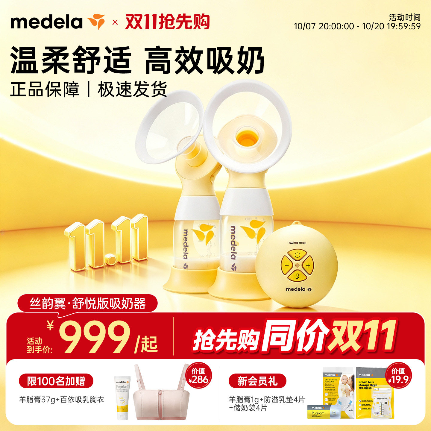 丝韵翼舒悦版美德乐吸奶器电动双边全自动集乳官方正品静音medela