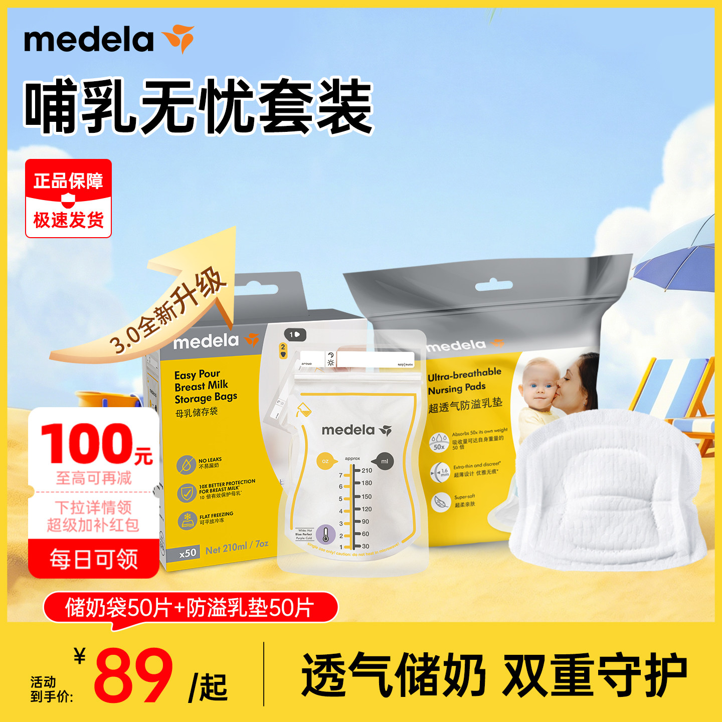 美德乐储奶袋防溢乳垫组合