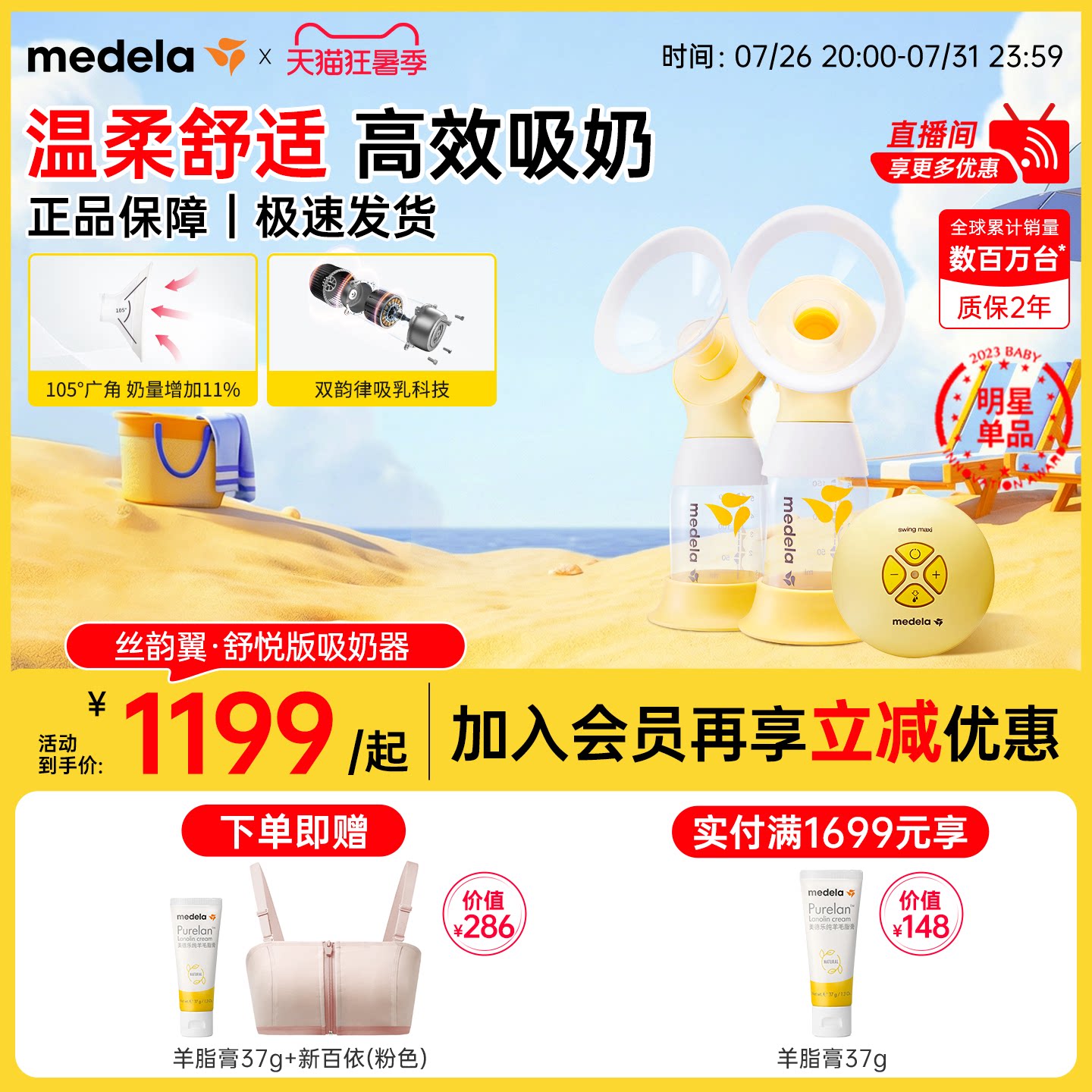 丝韵翼舒悦版美德乐吸奶器电动双边全自动集乳官方正…