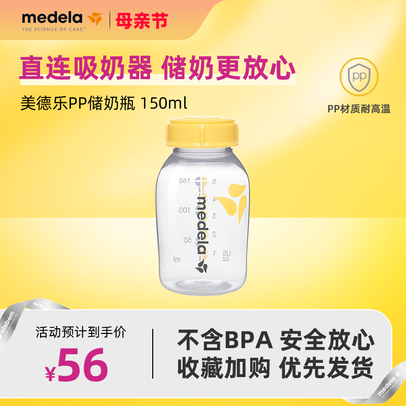 美德乐储奶瓶PP材质150ml