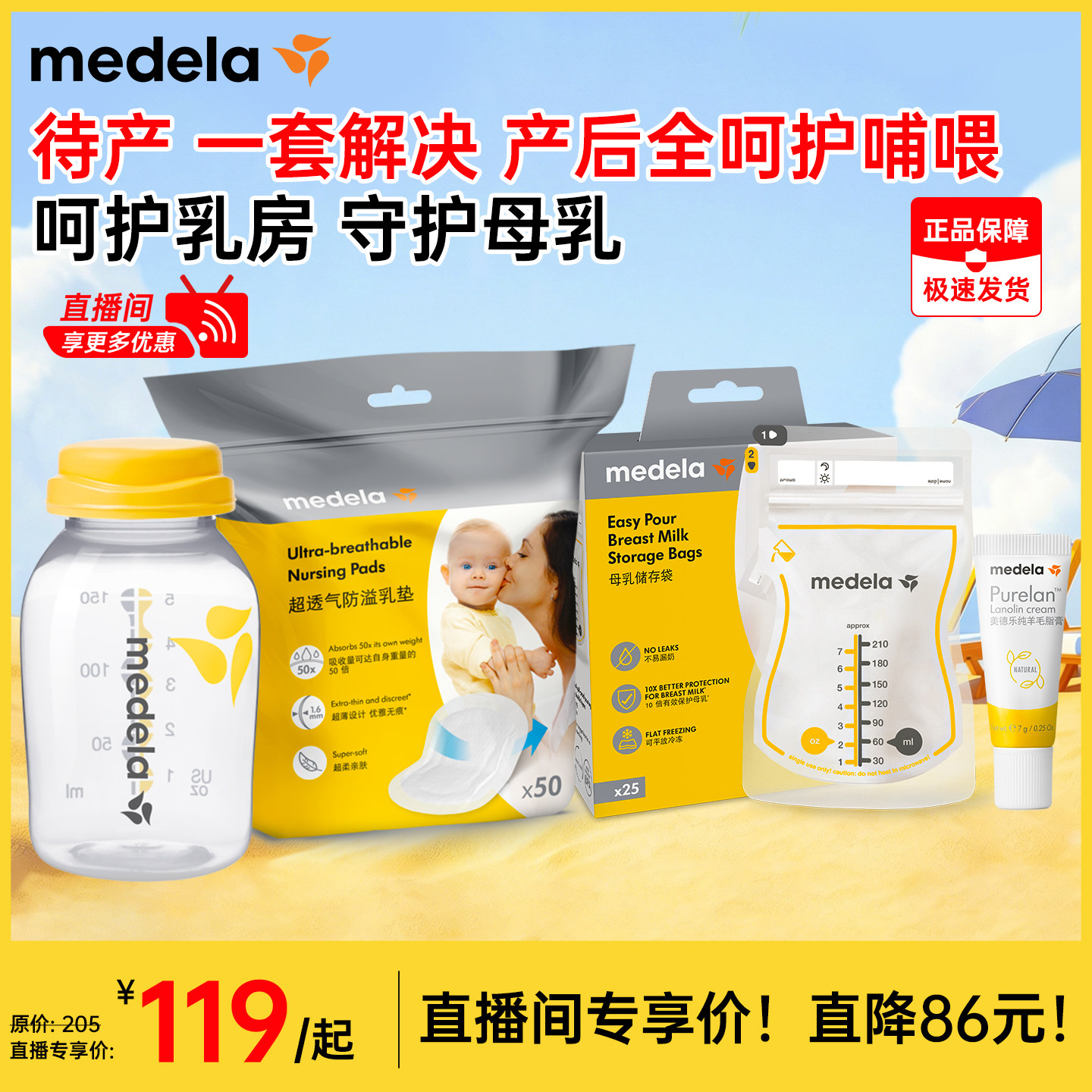 美德乐羊脂膏储奶袋防溢乳垫套装