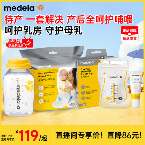 美德乐羊脂膏储奶袋防溢乳垫套装