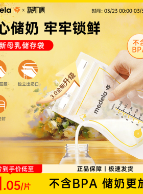 美德乐储奶袋母乳冰箱保鲜专用奶粉袋便携一次性分装存奶袋210ml