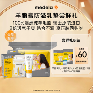 美德樂哺喂好禮羊脂膏1g 儲奶袋4片 防溢乳墊4片 天貓U先