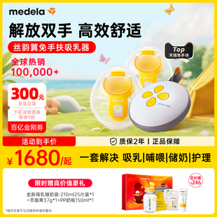 丝韵翼智能版 静音medela 美德乐吸奶器电动双边免手扶全自动穿戴式