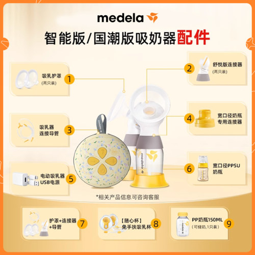 美德乐丝韵翼智能版吸奶器配件