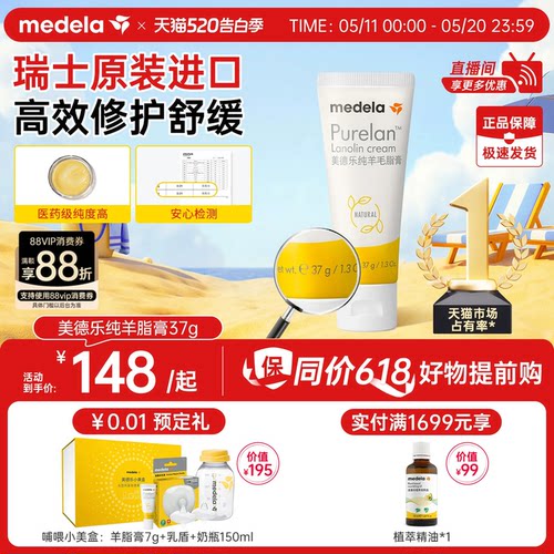 美德乐乳头膏羊脂膏皲裂膏