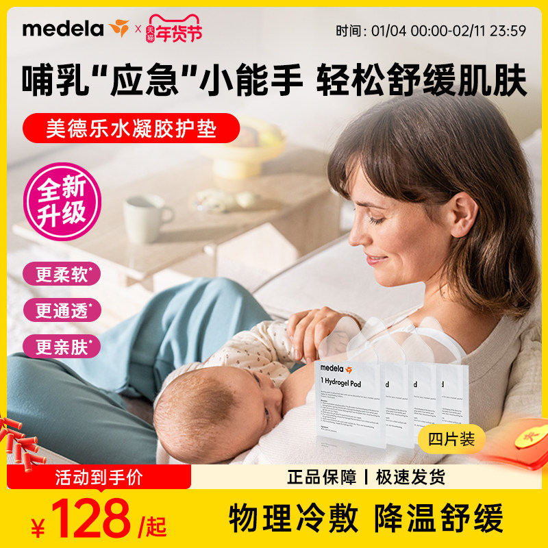 美德乐水凝胶护垫乳头舒缓乳贴冷敷乳房胸部贴片搭羊脂膏缓解疼痛