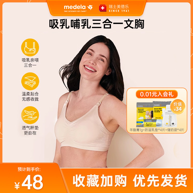 美德乐免手扶吸乳哺乳三合一文胸无钢圈高弹透气胸罩吸奶器适用