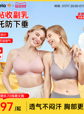 美德乐哺乳内衣产后喂奶专用7D聚拢防下垂孕妇期大码夏季哺乳文胸