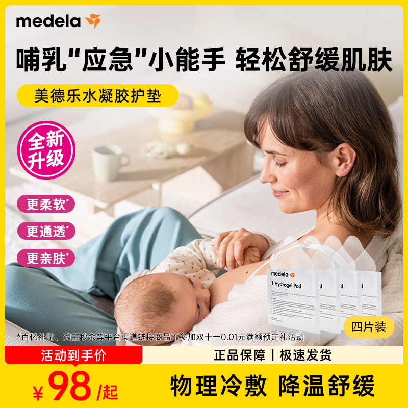 美德乐水凝胶护垫乳头舒缓乳贴冷敷乳房胸部贴片搭羊脂膏缓解疼痛
