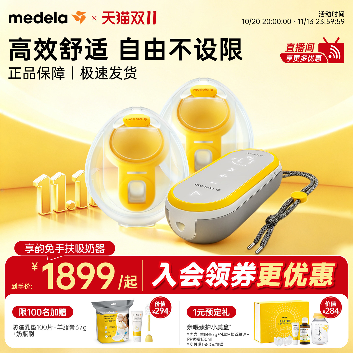 享韵免手扶美德乐吸奶器电动双边全自动便携穿戴式正品官方medela