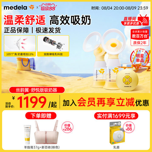 美德乐丝韵翼舒悦双边电动吸奶器