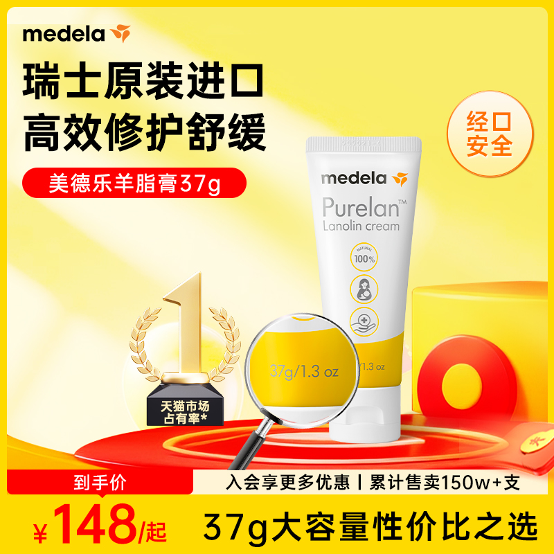 美德乐高纯度羊脂膏修护舒缓